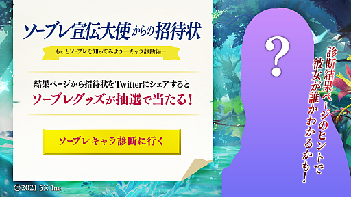 画像ギャラリー No.002のサムネイル画像 / 「ソード＆ブレイド」，謎の宣伝大使の音声とシルエットが公式Twitterで公開