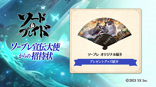 画像ギャラリー No.003のサムネイル画像 / 「ソード＆ブレイド」，謎の宣伝大使の音声とシルエットが公式Twitterで公開