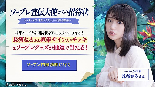 画像ギャラリー No.002のサムネイル画像 / 「ソード＆ブレイド」の宣伝大使に長濱ねるさんを起用。TVCMの出演も決定