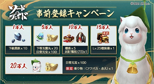 画像ギャラリー No.004のサムネイル画像 / 「ソード＆ブレイド」の事前登録者数が15万人を突破。“Lv.25橙装備×1”の配布が確定