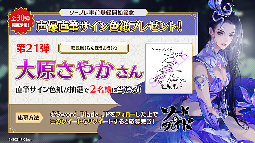 画像ギャラリー No.002のサムネイル画像 / 「ソード&ブレイド」,ソーブレ宣伝大使に就任した長濱ねるさんのビジュアルが公開。プレゼントキャンペーンも