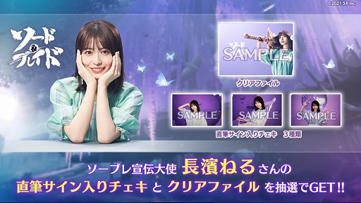 画像ギャラリー No.007のサムネイル画像 / 「ソード＆ブレイド」が本日正式サービス開始。長濱ねるさんが出演するTVCMが5月14日より放映