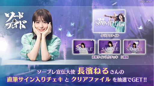 画像ギャラリー No.004のサムネイル画像 / 「ソード＆ブレイド」長濱ねるさん出演のTVCMメイキング映像が公開