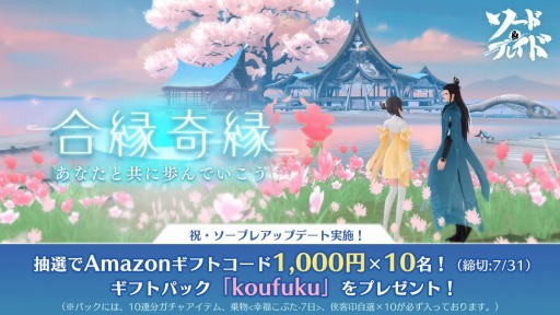 画像ギャラリー No.002のサムネイル画像 / 「ソード&ブレイド」に待望の“伴侶”システムと“勢力戦”イベントが実装