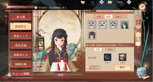 画像ギャラリー No.004のサムネイル画像 / 「ソード&ブレイド」,衣装限定ガチャに“織錦贈衣”が登場