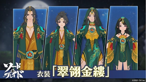 画像ギャラリー No.007のサムネイル画像 / 「ソード&ブレイド」,衣装限定ガチャに“織錦贈衣”が登場