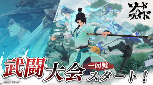 画像ギャラリー No.003のサムネイル画像 / 「ソード&ブレイド」新イベント“武闘大会”や大型PVE機能を開放するアップデートを実施