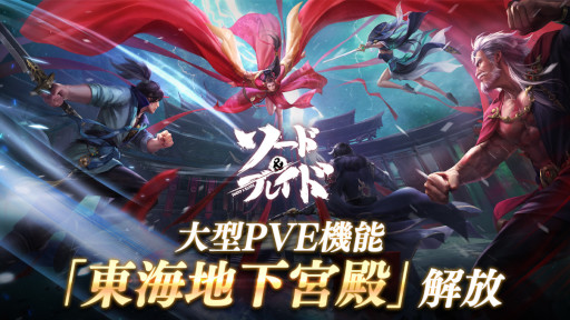 画像ギャラリー No.004のサムネイル画像 / 「ソード&ブレイド」新イベント“武闘大会”や大型PVE機能を開放するアップデートを実施