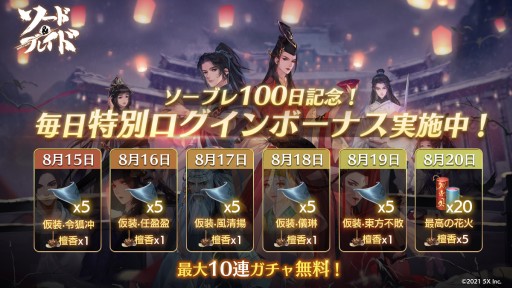 画像ギャラリー No.001のサムネイル画像 / 「ソード&ブレイド」,リリース100日記念キャンペーン開催。特別ログインボーナスなど