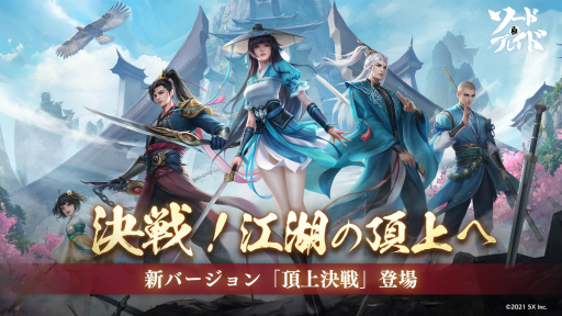 画像ギャラリー No.001のサムネイル画像 / 「ソード＆ブレイド」に5対5の対戦イベント，武聖の道と剣士の道が実装