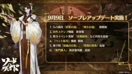 画像ギャラリー No.002のサムネイル画像 / 「ソード＆ブレイド」に5対5の対戦イベント，武聖の道と剣士の道が実装