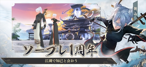 画像ギャラリー No.004のサムネイル画像 / 「ソード&ブレイド」,1周年記念アップデートを5月12日に実施。新ジョブ“衡山”や新育成“暗器システム”が追加に