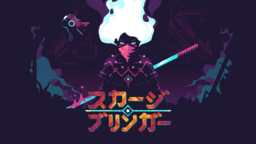 画像ギャラリー No.001のサムネイル画像 / Switch用ソフト「スカージブリンガー」が本日配信。爽快な高速アクションで謎の機械群を倒していくアクションゲーム