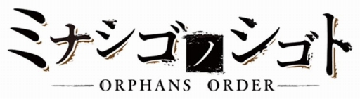 画像ギャラリー No.001のサムネイル画像 / DMM GAMESの新作「ミナシゴノシゴト」をプレイ。英雄の名を持つミナシゴ,戦場の名前に由来する戦神とともに,混沌の世界を戦い抜こう
