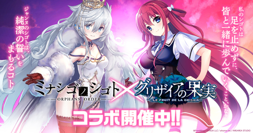 画像ギャラリー No.001のサムネイル画像 / 「ミナシゴノシゴト」x「グリザイアシリーズ」コラボイベントが開催。周防天音,松嶋みちる,入巣蒔菜が登場
