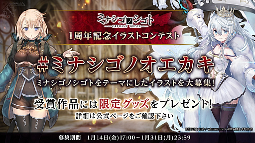 画像ギャラリー No.002のサムネイル画像 / 「ミナシゴノシゴト」，1周年記念キャンペーン開催。生放送も配信決定