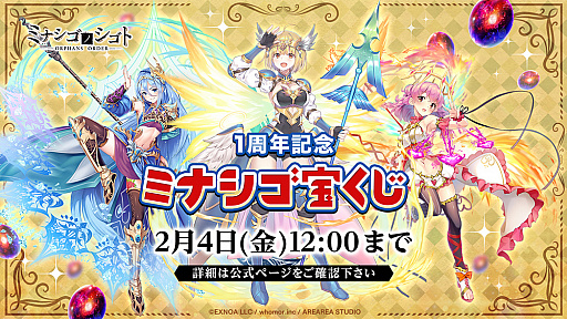 画像ギャラリー No.003のサムネイル画像 / 「ミナシゴノシゴト」，1周年記念キャンペーン開催。生放送も配信決定