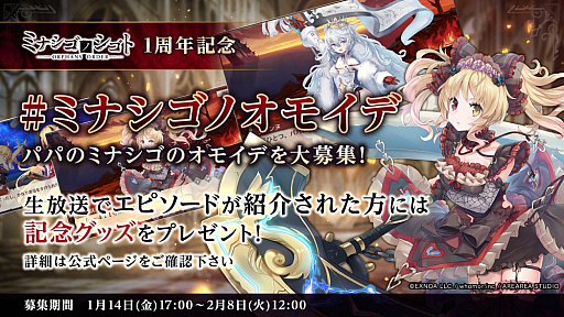 画像ギャラリー No.004のサムネイル画像 / 「ミナシゴノシゴト」，1周年記念キャンペーン開催。生放送も配信決定