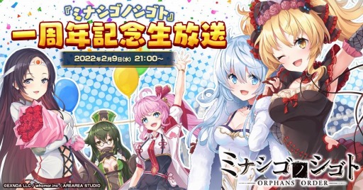 画像ギャラリー No.001のサムネイル画像 / 「ミナシゴノシゴト」の1周年を記念した生番組が2月9日に配信決定