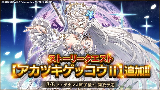 画像ギャラリー No.002のサムネイル画像 / 「ミナシゴノシゴト」でメインストーリー7章が追加に。1.5周年直前キャンペーンとして最大110連無料ガチャも