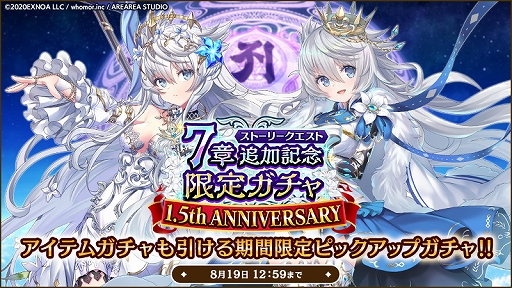 画像ギャラリー No.005のサムネイル画像 / 「ミナシゴノシゴト」でメインストーリー7章が追加に。1.5周年直前キャンペーンとして最大110連無料ガチャも