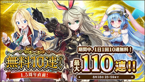 画像ギャラリー No.006のサムネイル画像 / 「ミナシゴノシゴト」でメインストーリー7章が追加に。1.5周年直前キャンペーンとして最大110連無料ガチャも