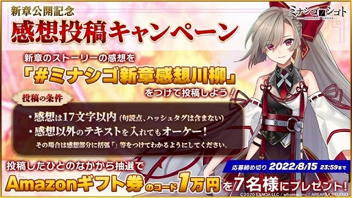 画像ギャラリー No.007のサムネイル画像 / 「ミナシゴノシゴト」でメインストーリー7章が追加に。1.5周年直前キャンペーンとして最大110連無料ガチャも