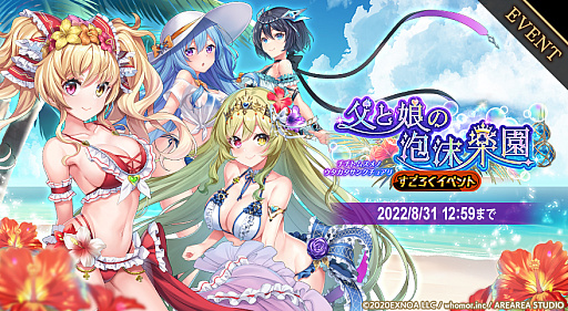 画像ギャラリー No.002のサムネイル画像 / 「ミナシゴノシゴト」,リリース1.5周年記念特別イベント“父と娘の泡沫楽園”開催