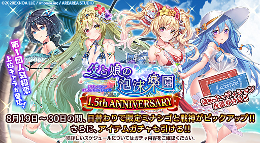 画像ギャラリー No.003のサムネイル画像 / 「ミナシゴノシゴト」,リリース1.5周年記念特別イベント“父と娘の泡沫楽園”開催