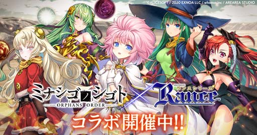 画像ギャラリー No.001のサムネイル画像 / 「ミナシゴノシゴト」×「ランスシリーズ」コラボイベント,“我利私欲の鬼畜戦士冒険譚”開催中