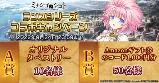 画像ギャラリー No.007のサムネイル画像 / 「ミナシゴノシゴト」×「ランスシリーズ」コラボイベント,“我利私欲の鬼畜戦士冒険譚”開催中