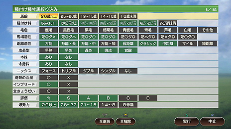 画像ギャラリー No.006のサムネイル画像 / 「Winning Post 9 2021」，子孫継承システムの新要素や，種付け時の絞り込みほか各種便利機能の情報が公開