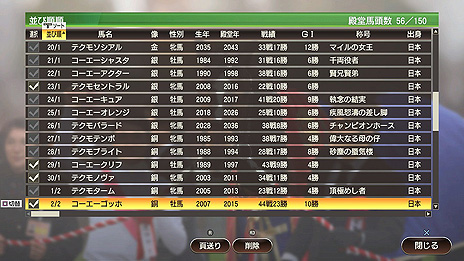 画像ギャラリー No.008のサムネイル画像 / 「Winning Post 9 2021」，子孫継承システムの新要素や，種付け時の絞り込みほか各種便利機能の情報が公開