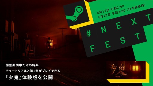 画像ギャラリー No.001のサムネイル画像 / サバイバルホラーゲーム「夕鬼」の発売日が8月19日に決定。PC向け体験版を6月17日より開催されるSteam Next Festで公開