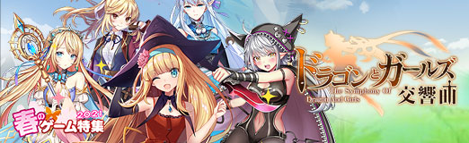 画像ギャラリー No.025のサムネイル画像 / 【PR】「ドラゴンとガールズ交響曲」で推しはもう見つけた？　Live2Dで揺れ動く美少女たちの育成にハマれるお手軽放置系RPG