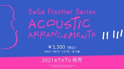 画像ギャラリー No.006のサムネイル画像 / 「サガ フロンティア」シリーズのアコースティックアレンジアルバムが本日発売