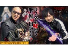 わしゃがなTVの最新動画では，ドリコムが10月15日にリリースする「Wizardry Variants Daphne」をプレイする様子をお届け