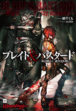 画像ギャラリー No.004のサムネイル画像 / 名作RPG「Wizardry」の世界観で繰り広げられる冒険譚「ブレイド&バスタード」,アニメ化決定。ティザービジュアル&PVも解禁