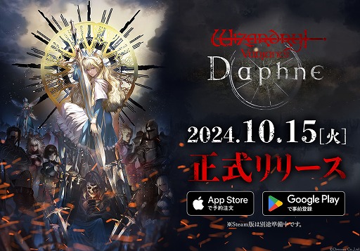 画像ギャラリー No.003のサムネイル画像 / 「Wizardry Variants Daphne」，累計課金高が約7億円に到達。10月15日のリリースから10月27日までの速報値