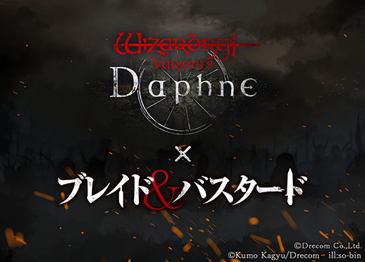 画像ギャラリー No.003のサムネイル画像 / 「Wizardry」の世界観で繰り広げられる「ブレイド&バスタード」,コミックス第5巻を3月19日に発売。ウィズダフネとのコラボも決定