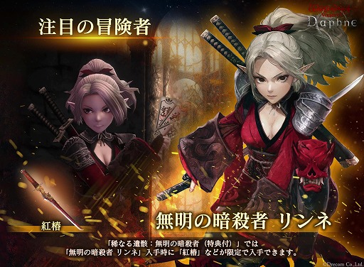 画像ギャラリー No.004のサムネイル画像 / 「Wizardry Variants Daphne」,新職業「忍者」の女エルフ「無明の暗殺者 リンネ」を追加。倉庫拡張など,各種アップデートを実施