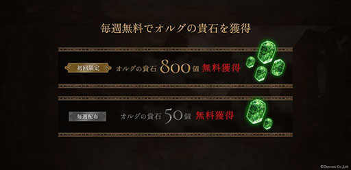 画像ギャラリー No.002のサムネイル画像 / 「ウィズダフネ」，ゲーム内アイテム「エリンの貴石」を購入できる公式ショップを開設。一部商品にはオルグの貴石（無償石）が付属