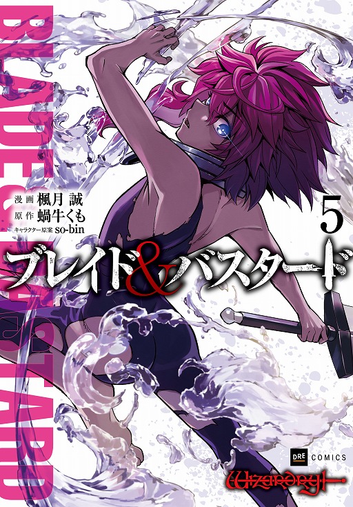 画像ギャラリー No.003のサムネイル画像 / 「Wizardry Variants Daphne」,ブレイド&バスタードとのコラボを3月後半に開催。最新刊購入で「血と灰に塗れたガラクタ」がもらえる