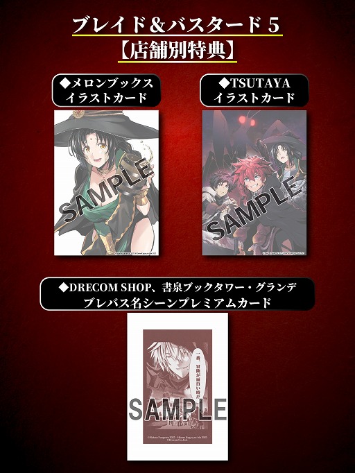画像ギャラリー No.006のサムネイル画像 / 「Wizardry Variants Daphne」,ブレイド&バスタードとのコラボを3月後半に開催。最新刊購入で「血と灰に塗れたガラクタ」がもらえる