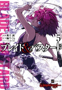 画像ギャラリー No.007のサムネイル画像 / 「Wizardry Variants Daphne」,ブレイド&バスタードとのコラボを3月後半に開催。最新刊購入で「血と灰に塗れたガラクタ」がもらえる