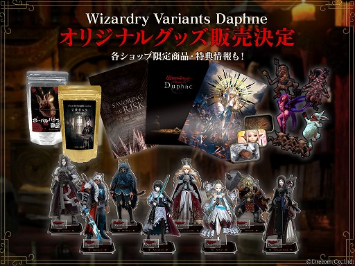 画像ギャラリー No.002のサムネイル画像 / 「Wizardry Variants Daphne」,初のグッズ展開を発表。アクスタやステッカーに加え,冒険者の灰をテーマにした入浴剤なども登場