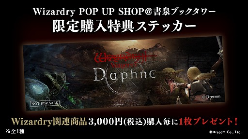 画像ギャラリー No.004のサムネイル画像 / 「Wizardry Variants Daphne」,初のグッズ展開を発表。アクスタやステッカーに加え,冒険者の灰をテーマにした入浴剤なども登場