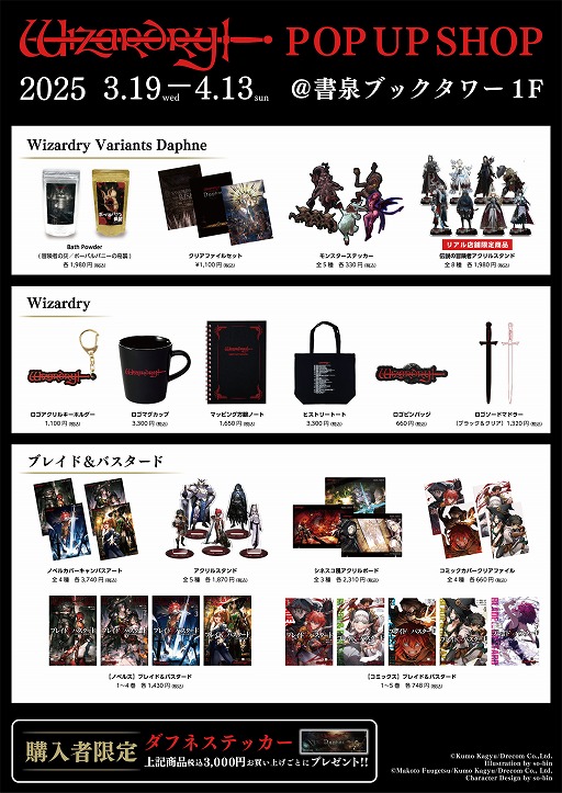 画像ギャラリー No.005のサムネイル画像 / 「Wizardry Variants Daphne」,初のグッズ展開を発表。アクスタやステッカーに加え,冒険者の灰をテーマにした入浴剤なども登場