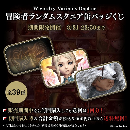 画像ギャラリー No.012のサムネイル画像 / 「Wizardry Variants Daphne」,初のグッズ展開を発表。アクスタやステッカーに加え,冒険者の灰をテーマにした入浴剤なども登場