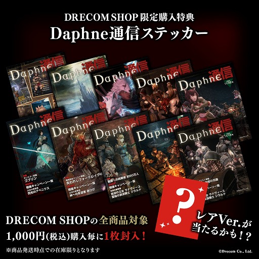 画像ギャラリー No.014のサムネイル画像 / 「Wizardry Variants Daphne」,初のグッズ展開を発表。アクスタやステッカーに加え,冒険者の灰をテーマにした入浴剤なども登場